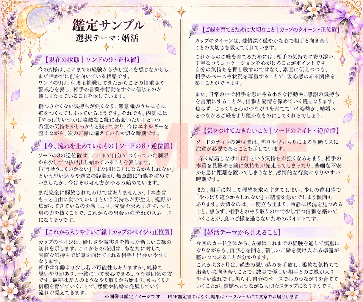 これから3ヶ月の全体運＋今の悩みを深く占います 24時間以内に対応｜恋愛・仕事・金運・人間関係まで イメージ6