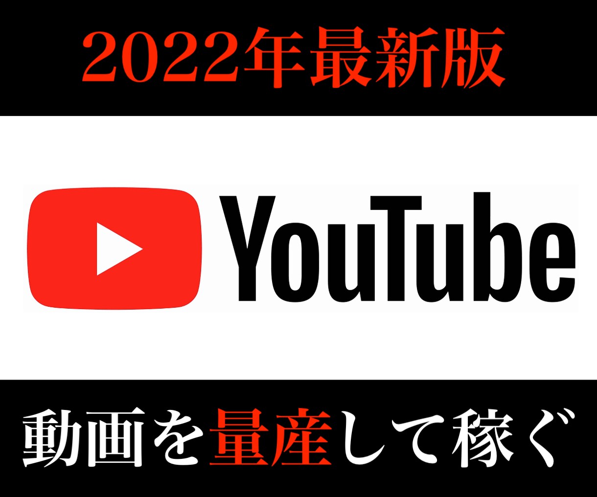 YouTubeで動画を量産させて稼ぐ方法教えます 顔出し一切不要。動画を上手く量産させる賢いやり方です イメージ1