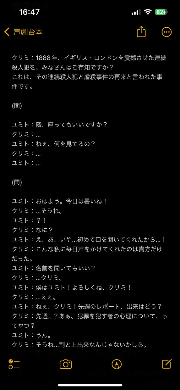 声劇用の台本を書きます 声劇用の約15〜20分程度の台本を作成します。 イメージ1