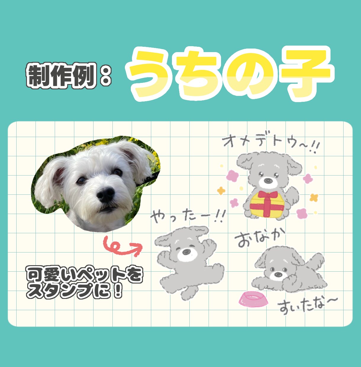 最安値！世界に一つのLINEスタンプ作成いたします オリキャラも！うちの子も！あなただけのLINEスタンプ！ イメージ5