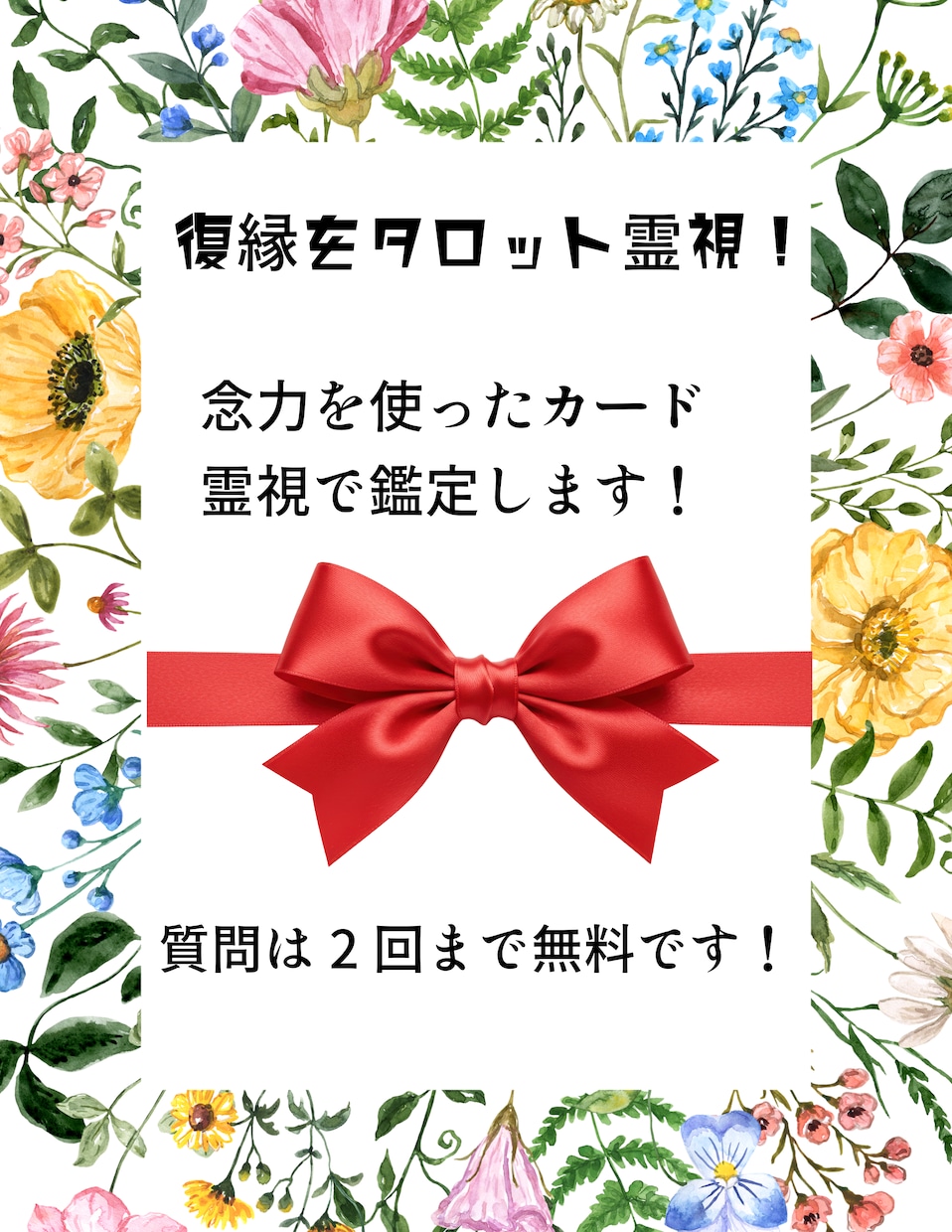 お相手様との復縁の可能性があるかを鑑定します 縁のあるお相手様であれば復縁出来る未来が訪れる事よくあります イメージ2