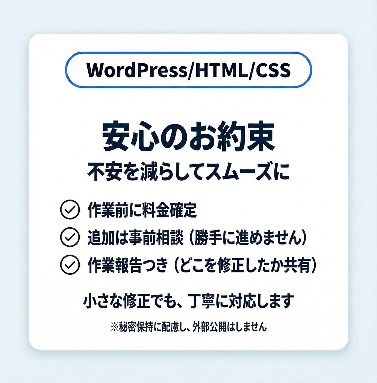 WordPress/HTML/CSSを修正します 文章/画像/リンクOK｜3箇所3,000円から対応 イメージ9