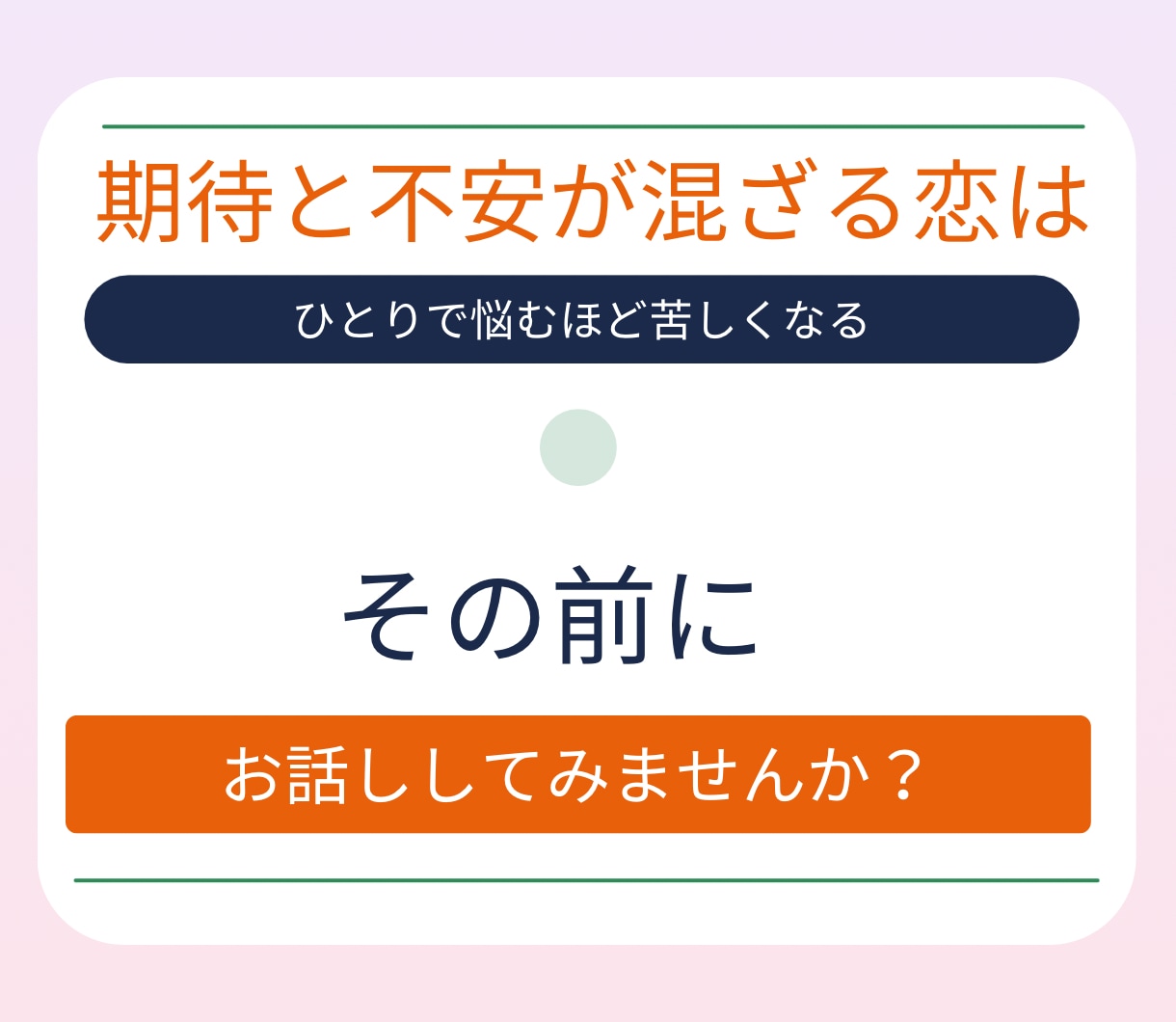 片思いの不安をやさしく整理します 好きな人のことで不安なあなたへ本音をやさしく整理します イメージ8