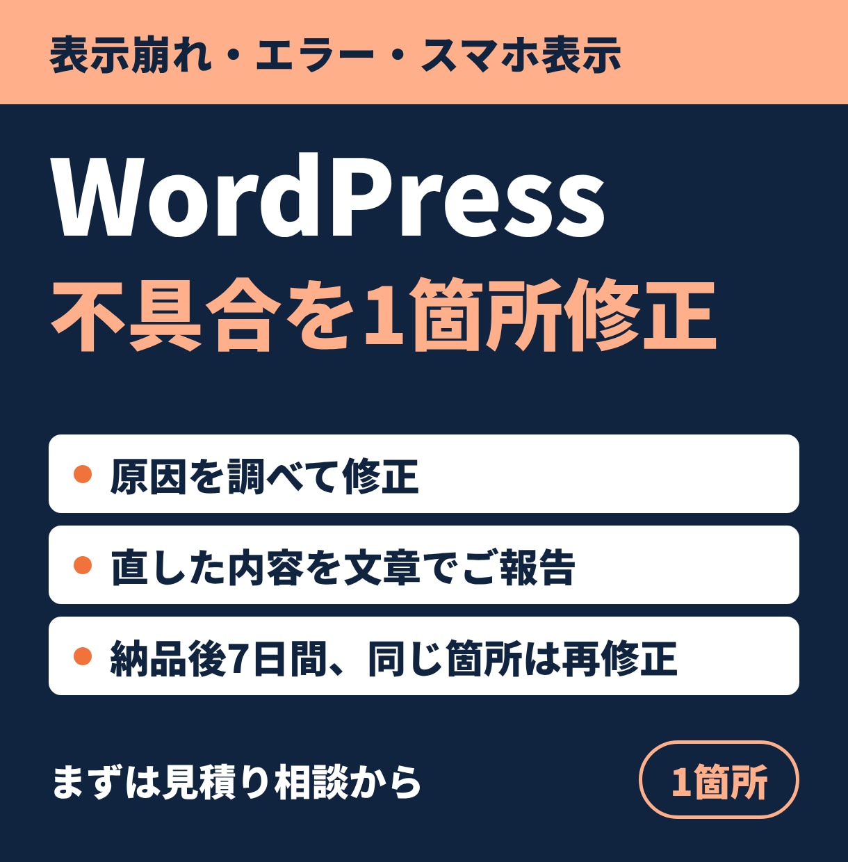 WordPressの動作不良を修正します フォーム・ボタン・更新後のエラーを1箇所対応 イメージ2