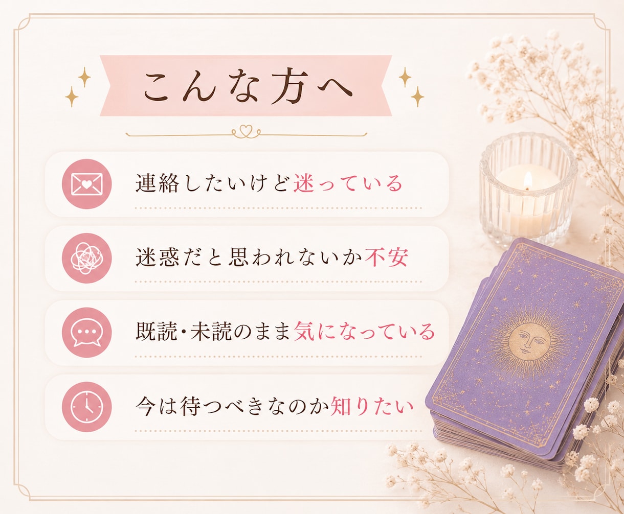 連絡したらどうなる？相手の反応と今後を占います 送った時の反応・今は動く？待つ？を読み解きます イメージ3