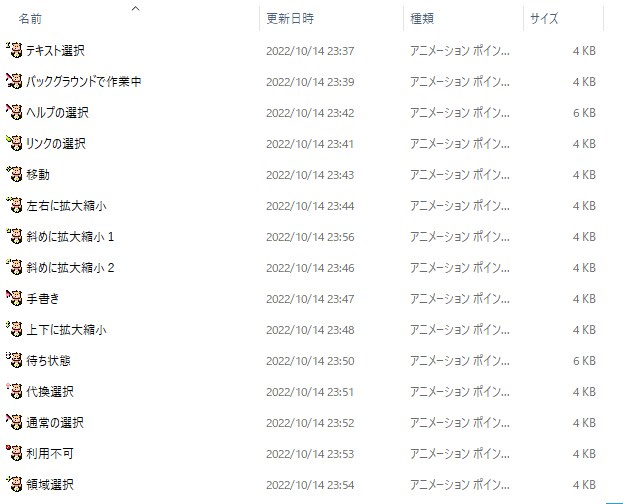 専用マウスカーソルを作成します あなただけのマウスカーソルを！ イメージ10