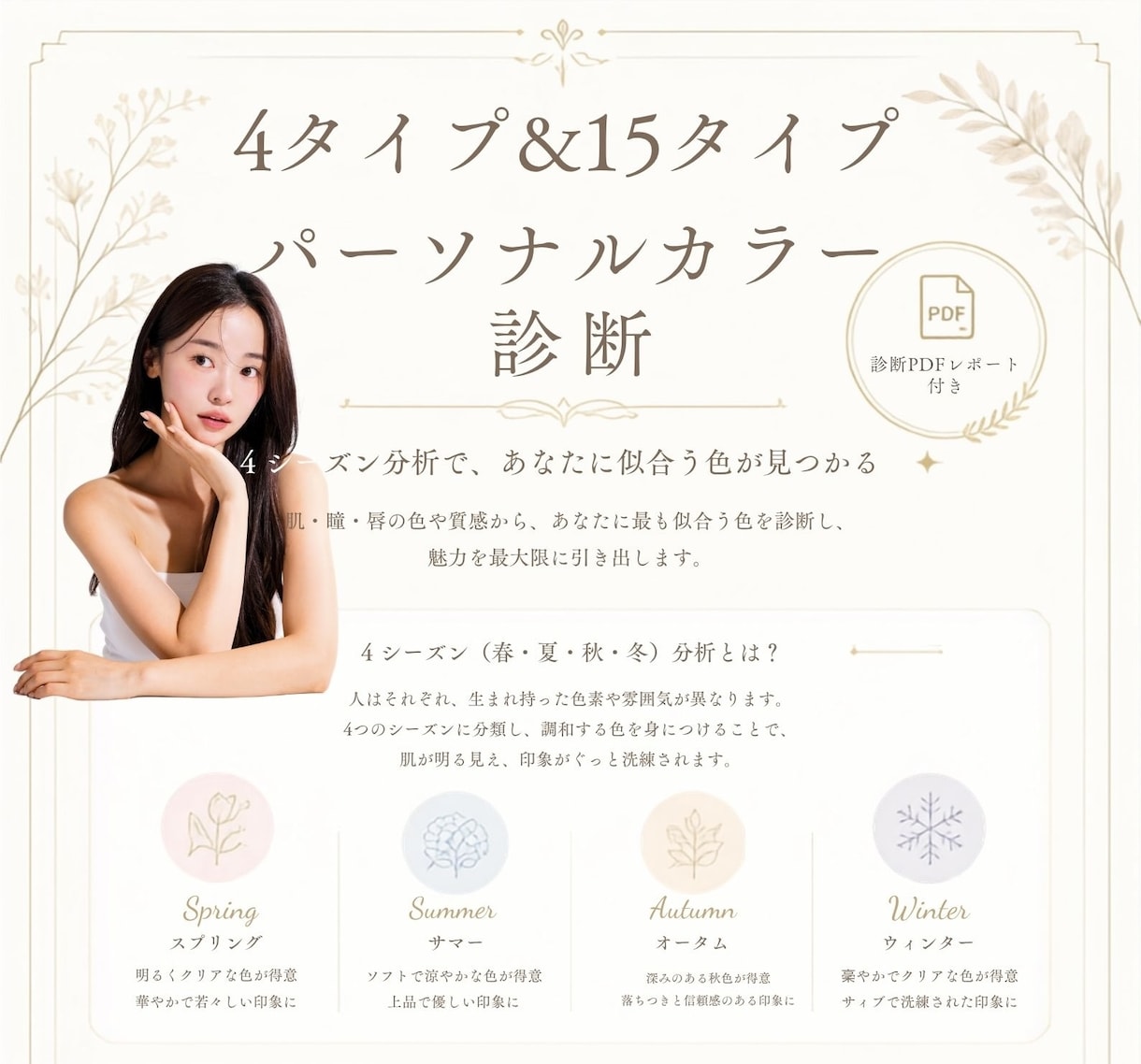 パーソナルカラー診断似合う色を徹底解説します 春夏秋冬4タイプ診断＋実践アドバイス付き イメージ1