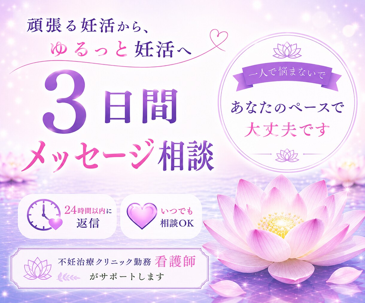 不妊治療のお悩みお聞きします 治療の事、パートナーの事などなんでもお話ししてください イメージ1