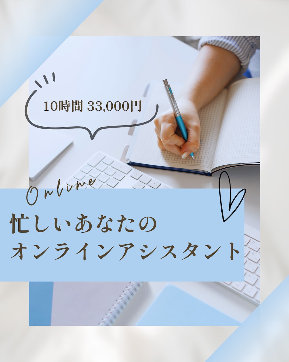 オンライン秘書があなたの業務を1か月サポートします 事務作業を手放して、時間を有効活用するお手伝い イメージ1