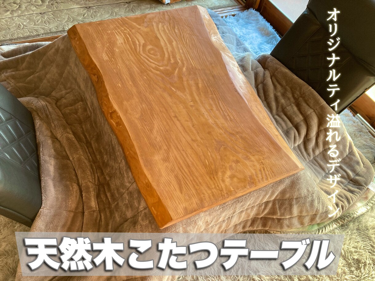 木製素材の家具をオーダーメイドで作成致します 世界に一つだけの作品〜木の温もり溢れる木製〜 イメージ3