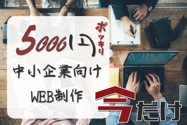 ホームページ制作を格安10000円で行います 個人・中小企業を対象に格安にて制作や運用を行います イメージ1