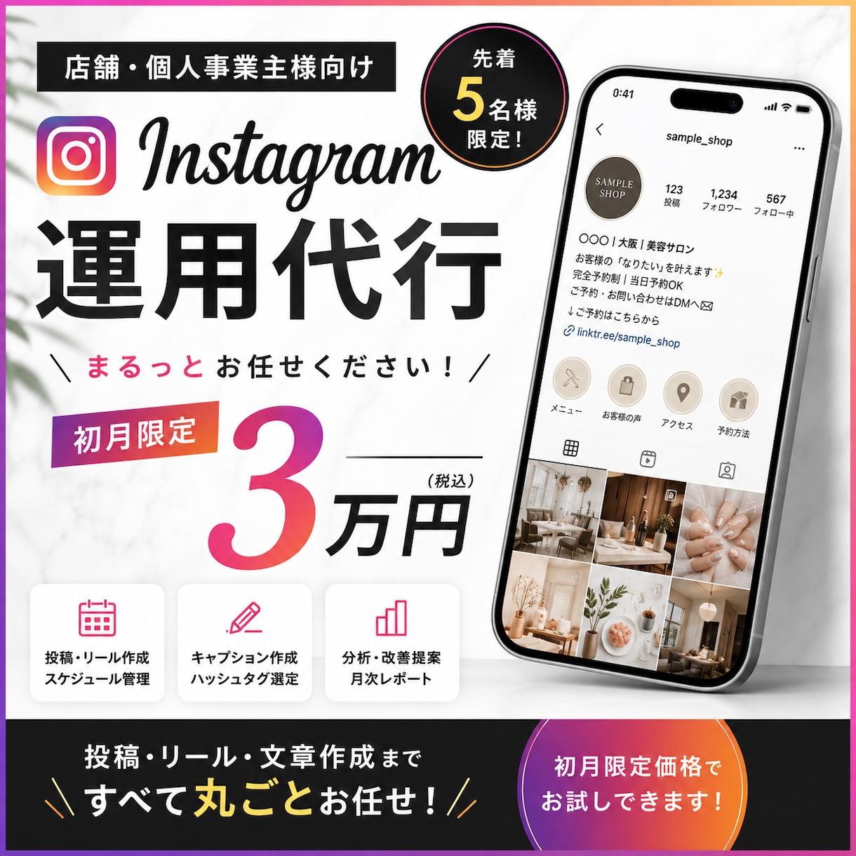 先着５名！格安でInstagram運用代行します 月3万円で投稿・リールまで丸投げOK！ イメージ1