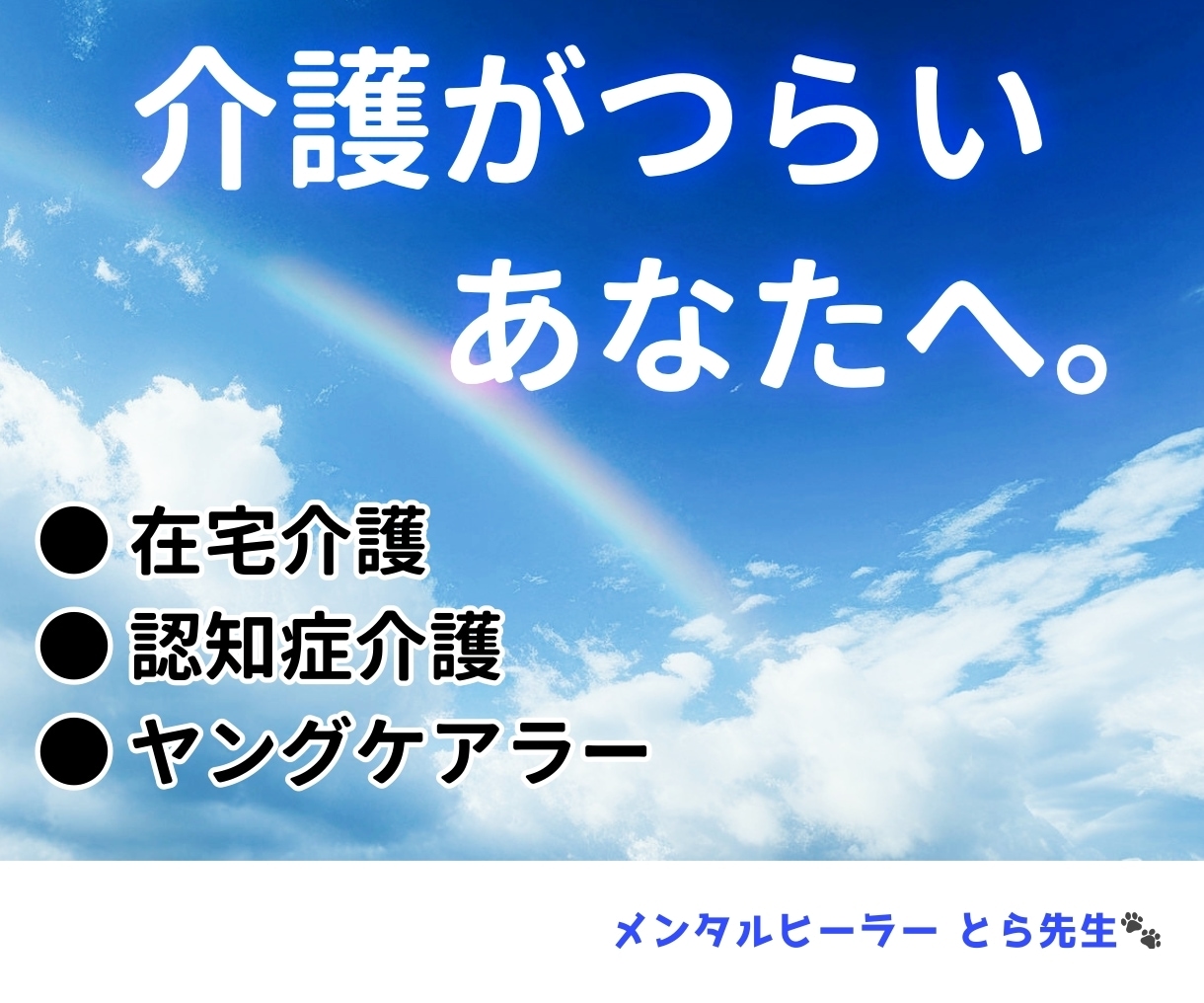 家族の介護がつらいあなたへ。いつでも味方になります 認知症◆在宅介護◆ヤングケアラー/相続問題/後見人制度 イメージ1