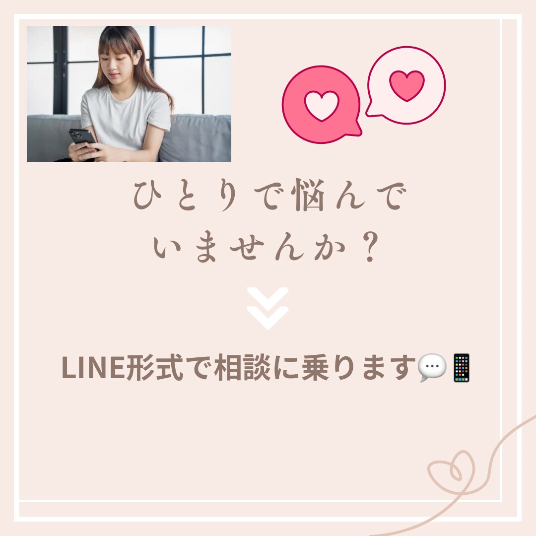 恋愛LINEのモヤモヤあなたの代わりに返事考えます 好きな人、元カレ、友達とのやりとりに悩んだら…そんなあなたへ イメージ1