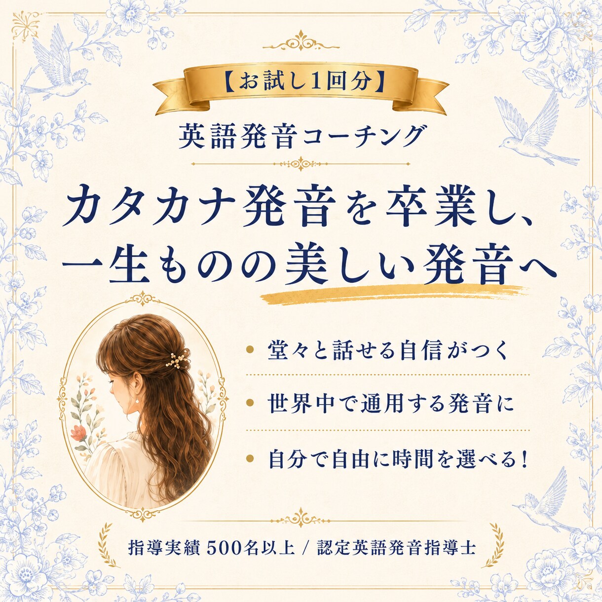 EPT満点のプロがあなたの英語発音を徹底指導します 【1回お試し版】カタカナ英語卒業し「一生ものの美しい発音」へ イメージ1
