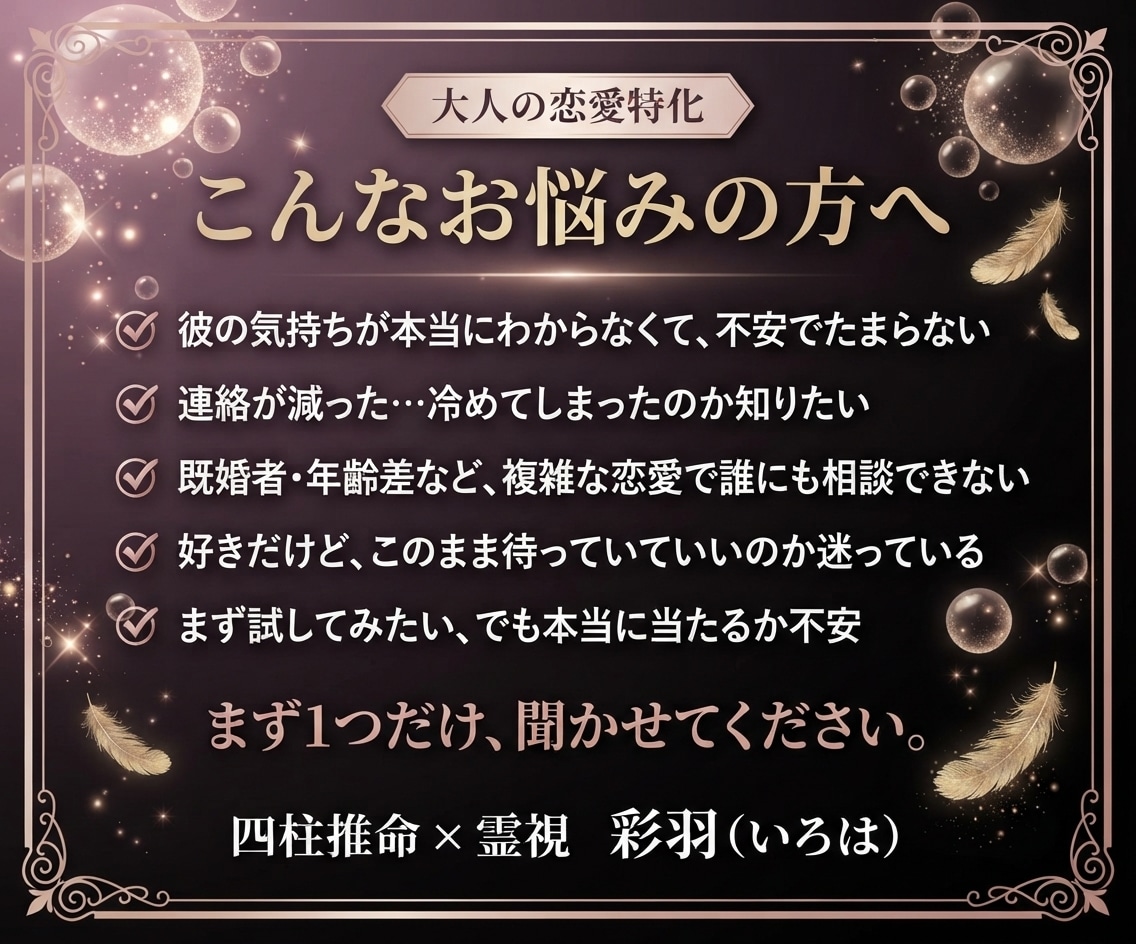彼の気持ち・本音を霊視｜大人の恋愛を詳しく視ます 彼は今、どう思ってる？彼の本心、気持ち、本音を霊視鑑定します イメージ2