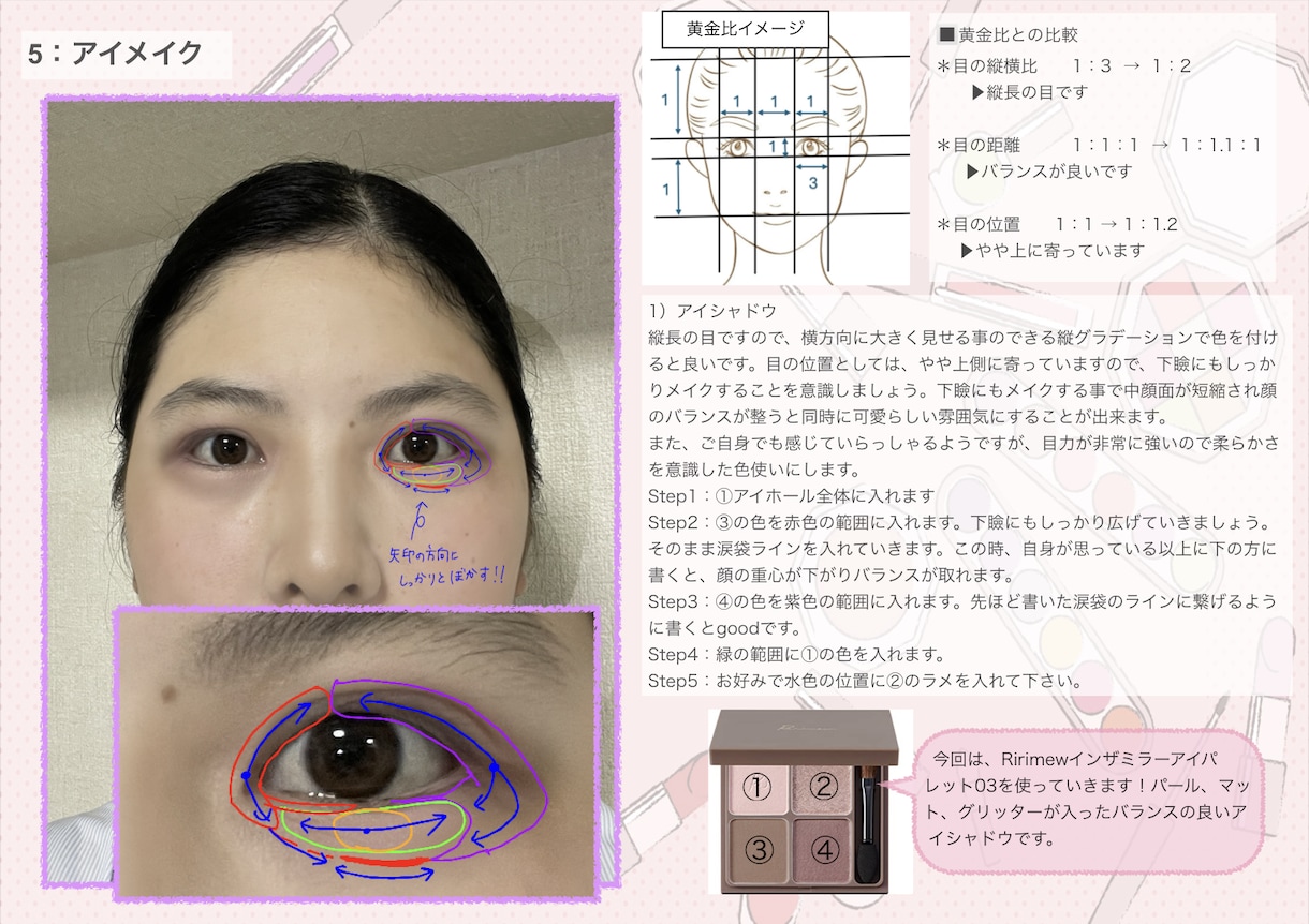 黄金比による整形級！垢抜けメイクカルテを作成します 【実績作り中】実績15件到達までの特別価格でご提供！ イメージ6
