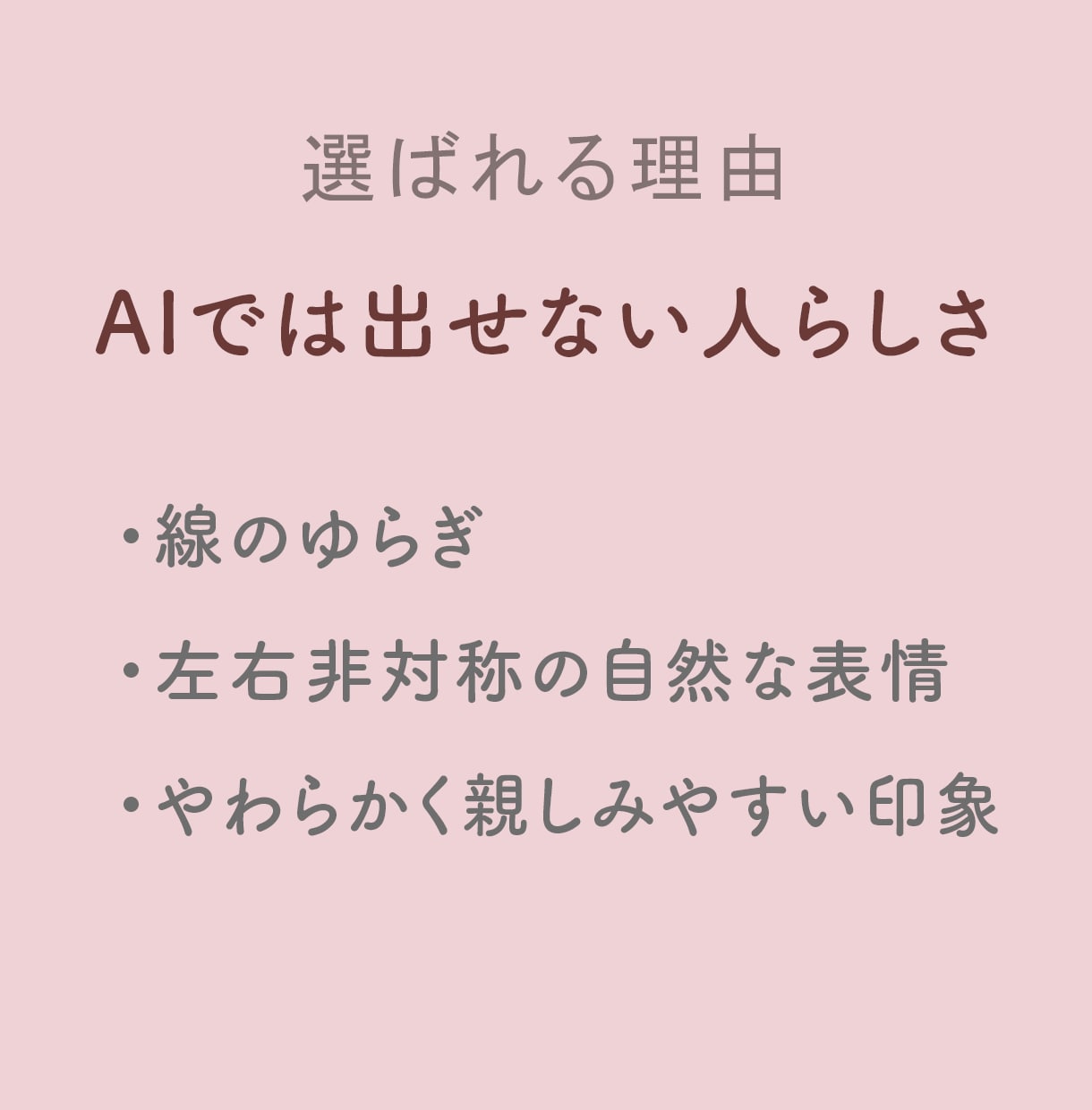 手描きの温度が伝わる似顔絵アイコン描きます 写真をもとに、やさしい手描きで似顔絵アイコンを制作します。 イメージ2
