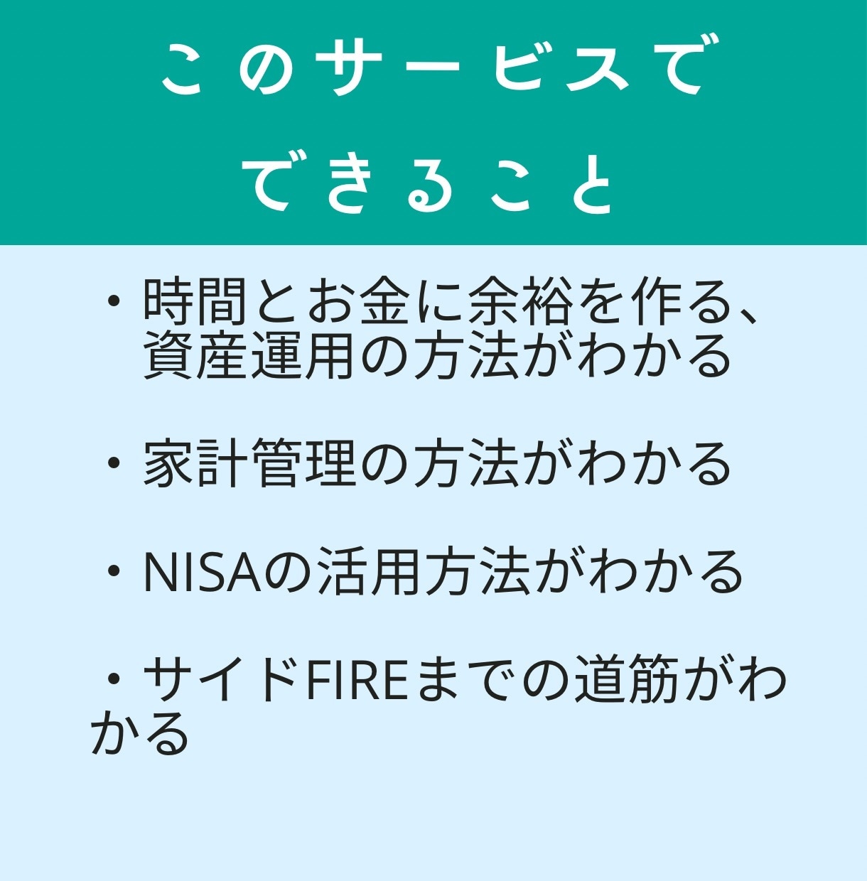 サイドFIREまでのロードマップ作成します NISA含む株式投資でサイドFIREを目指す道筋をお届け！ イメージ4
