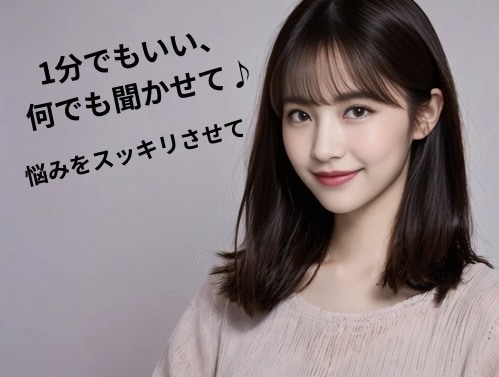 話すだけで終わらない、特別なゴールド愚痴聞きます 心を整理し、明日への一歩を届けるゴールド相談 イメージ1