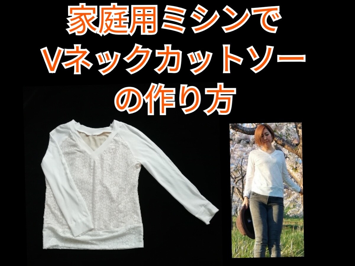 服の作り方、縫い方、洋裁、リメイクの方法を教えます 初心者さんでも家庭用ミシンだけでも服を作ることができますよ イメージ2