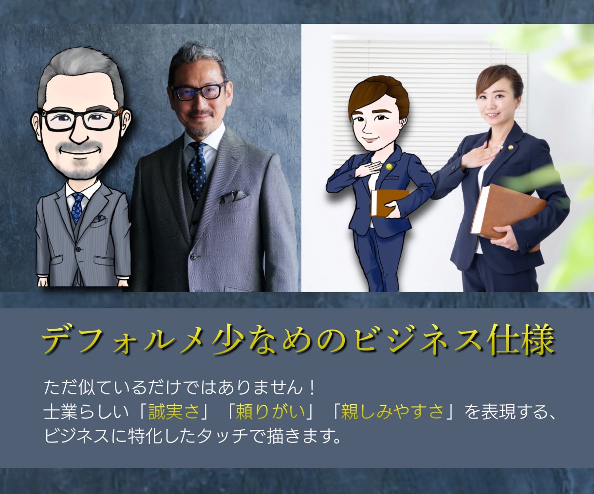 士業系専門｜印刷込！似顔絵名刺をデザインします 信頼と親しみやすさを両立させる似顔絵で紹介・相談に繋げます！ イメージ4