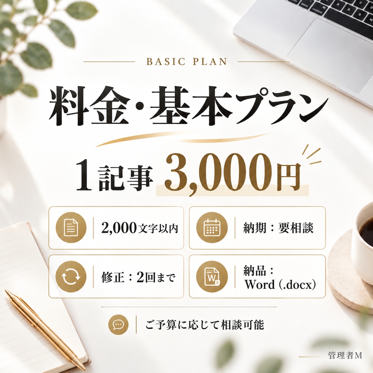 SEOを意識したブログ・Web記事を執筆します 実務経験と丁寧な情報整理で、読み手に伝わる文章を制作 イメージ2