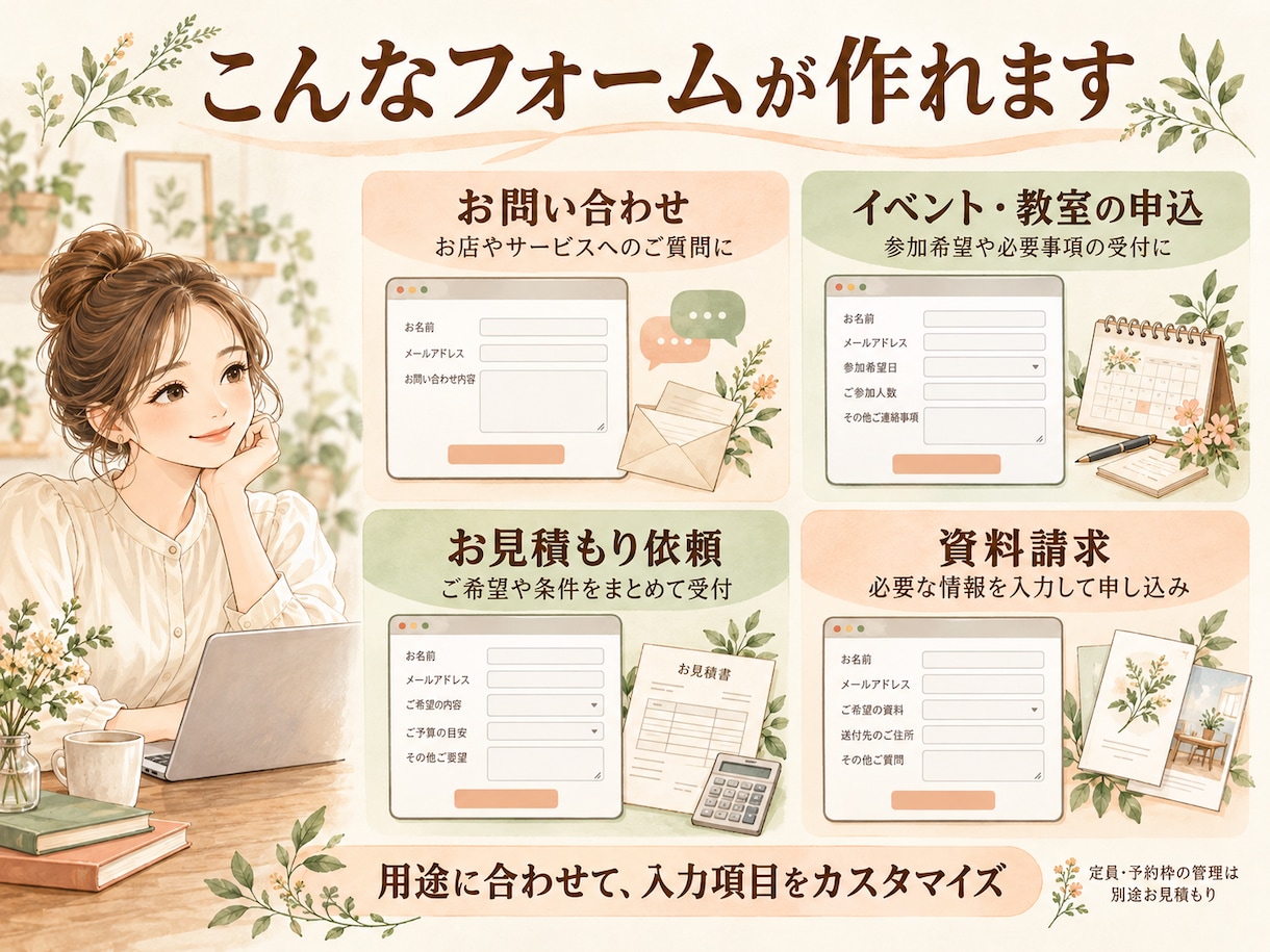 お問い合わせ・申込フォームを制作しますます 受付から自動返信まで、使いやすいフォームに イメージ2