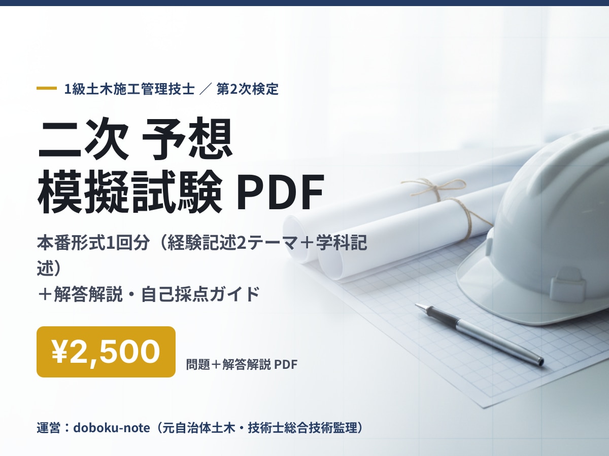 1級土木二次の予想模擬試験を送ります 本番形式の予想模試1回分＋解答解説で総仕上げ イメージ1
