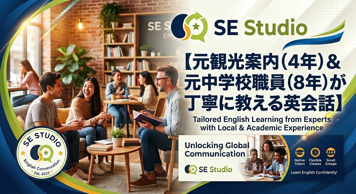 元観光案内&元中学教員が、丁寧に英会話&分析します 短時間の楽しい英会話で、よりレベルアップできるように分析！！ イメージ1