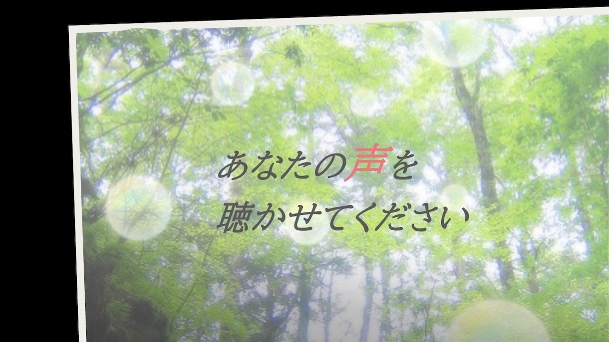 どんなお話でも心を込めてお聞きします 話をすることで楽になってくれたら僕も幸せです イメージ1