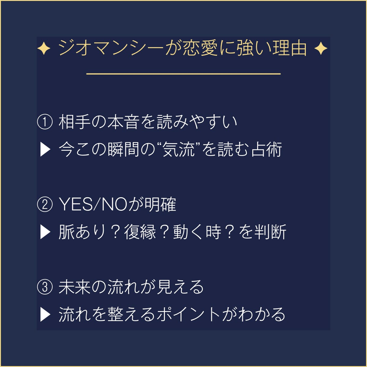 音信不通・曖昧な態度｜今の状態をリーディングします 二人の関係性をジオマンシー診断｜次の一手、行動のヒントに❗️ イメージ3