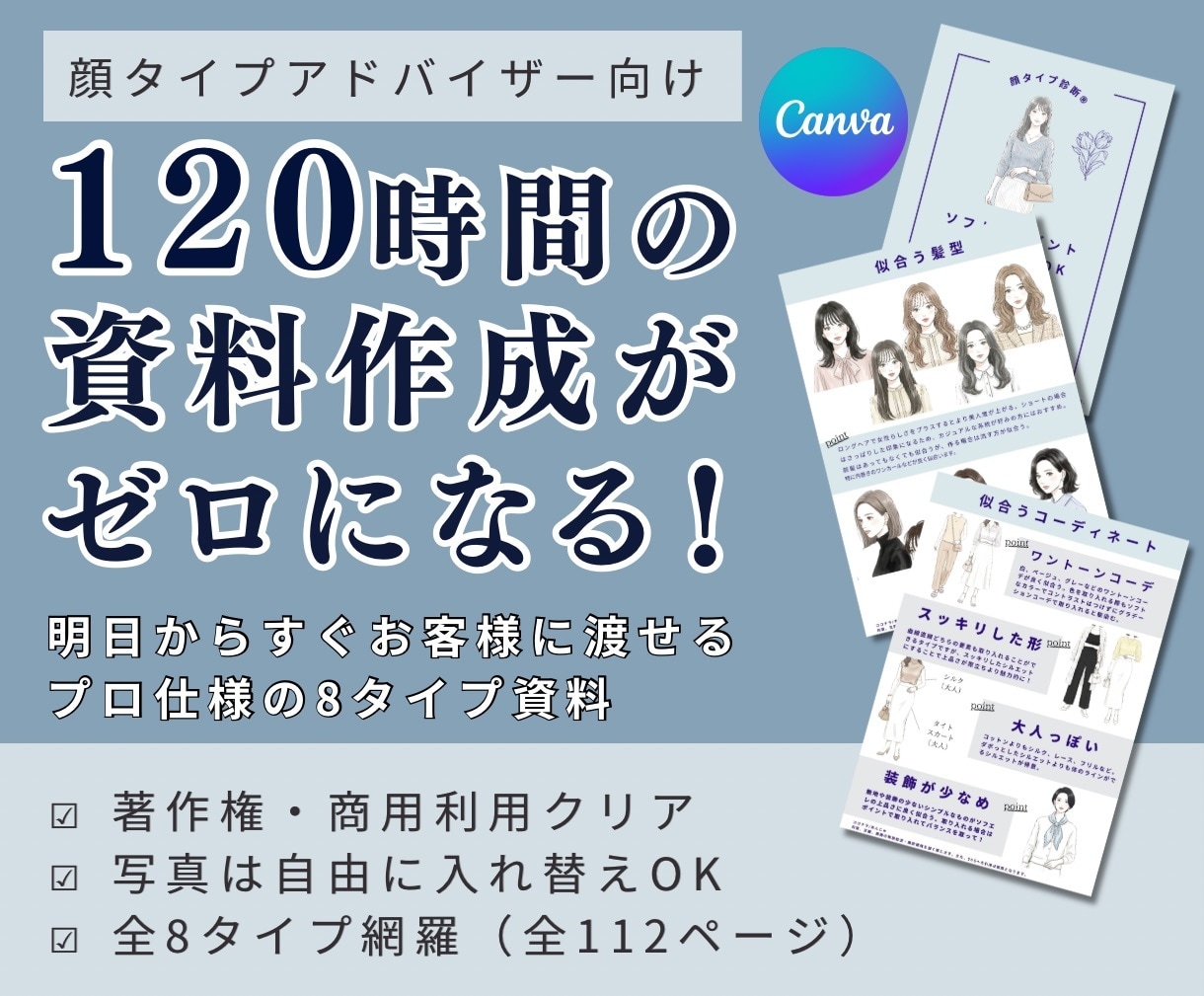 顔タイプ資料112P完全版テンプレを提供します 【先着5名限定】120時間の資料作成をゼロにする完全版 イメージ1