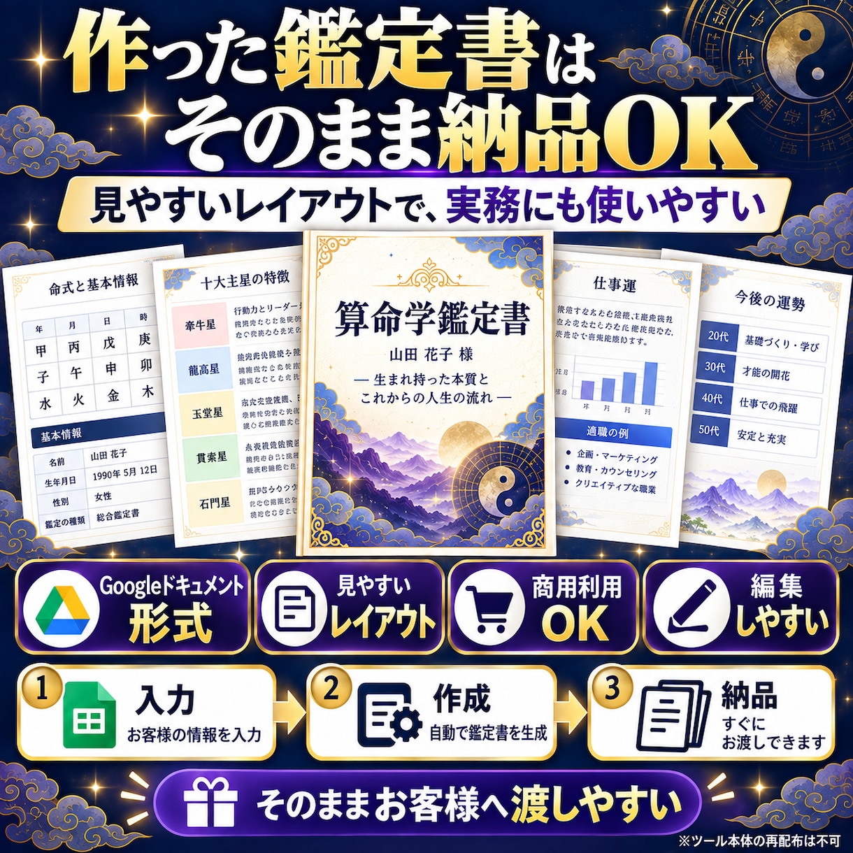 算命学の命式・鑑定書をAIで自動作成できます 命式・陰占・鑑定文がワンクリック。占いの鑑定業務を大幅効率化 イメージ8