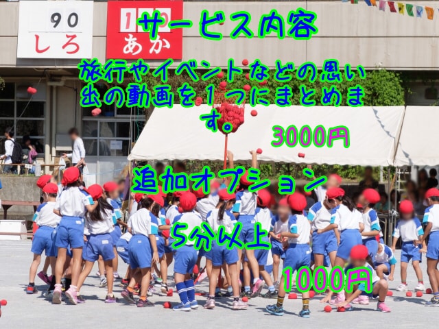 携帯内の思い出の動画を１つの動画にまとめます イベントなどで撮った写真や動画を１つの動画に編集します‼︎ イメージ4