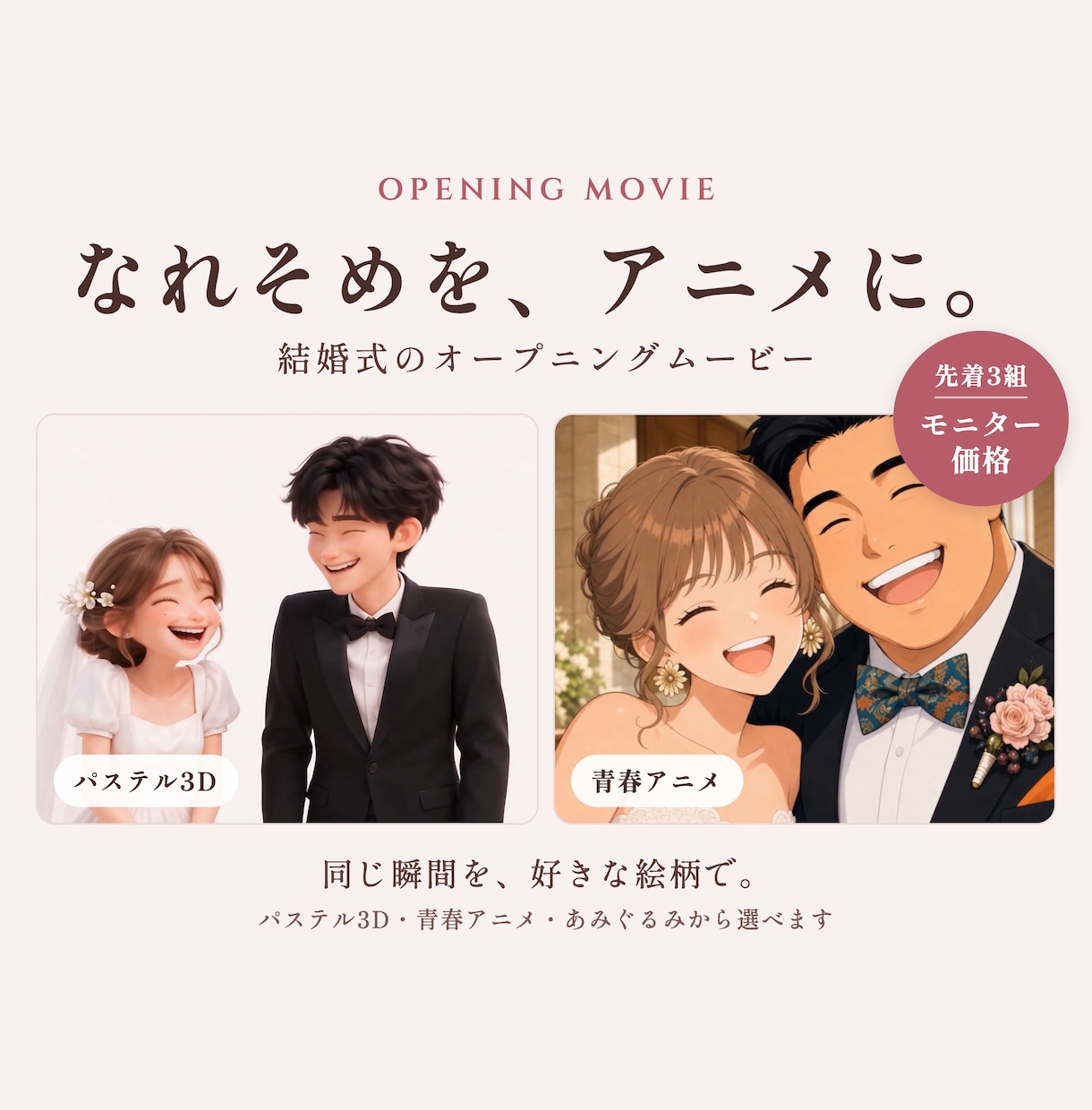 結婚式オープニングムービーをアニメで作ります ふたりのなれそめを、写真に残っていない場面まで イメージ1