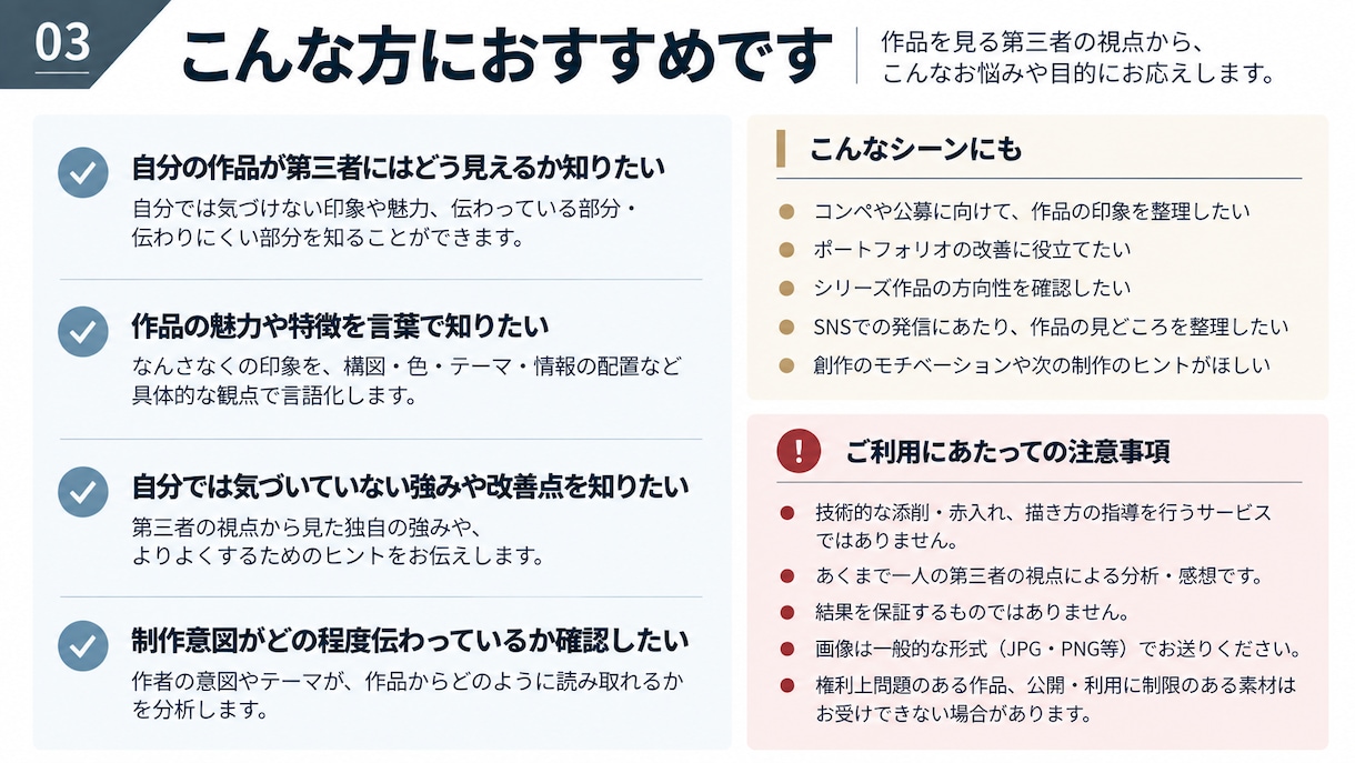 あなたのイラストを第三者視点から分析・言語化します この絵の何が面白いの？を構図・テーマ・見せ方から言葉にします イメージ3
