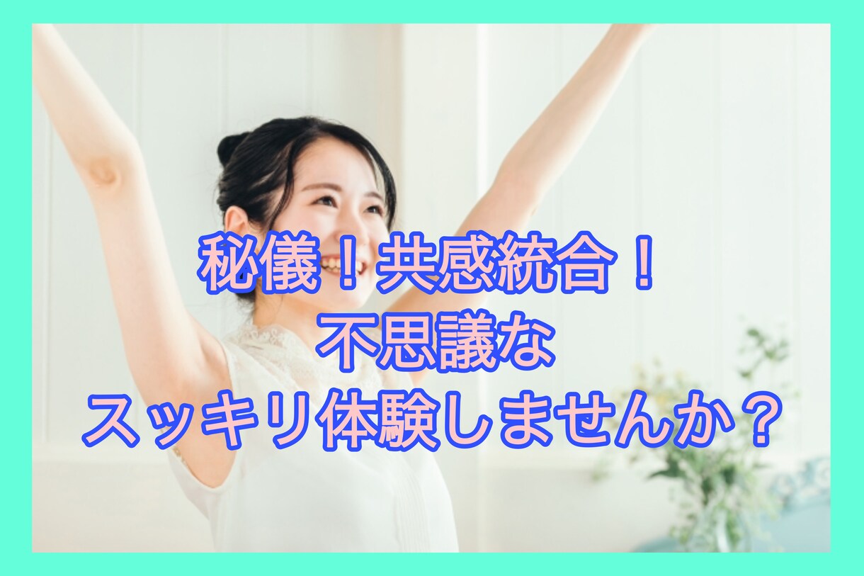 リピ様専用 共感統合で整えます ☆今の感情を変わりにスッキリさせます イメージ5