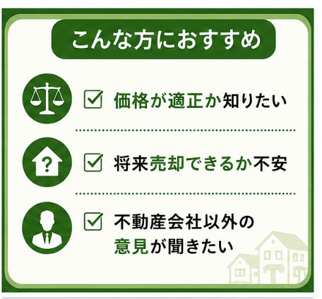 この物件買って大丈夫？不動産のプロが診断します 不動産業界14年・取引300件超。第三者目線でお伝えします イメージ3
