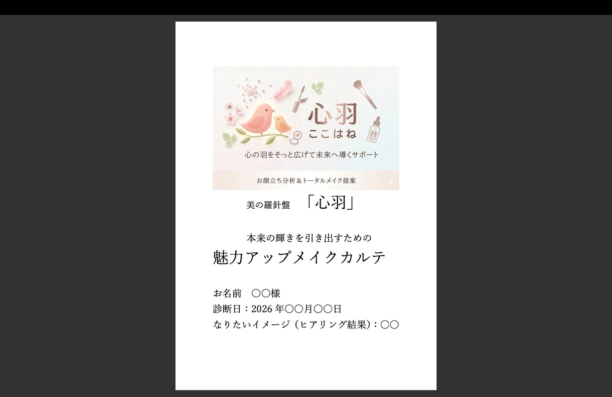 魅力アップ❣️オリジナルメイクカルテを作成します 美容難民の方々に美容コスメ・カラーの専門家がアドバイスします イメージ2