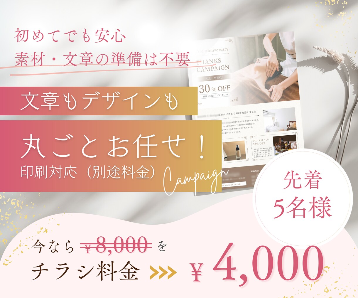 女性を魅了するエレガントなチラシを作成します 初めてでも安心、すぐ使える！無料特典付き イメージ1