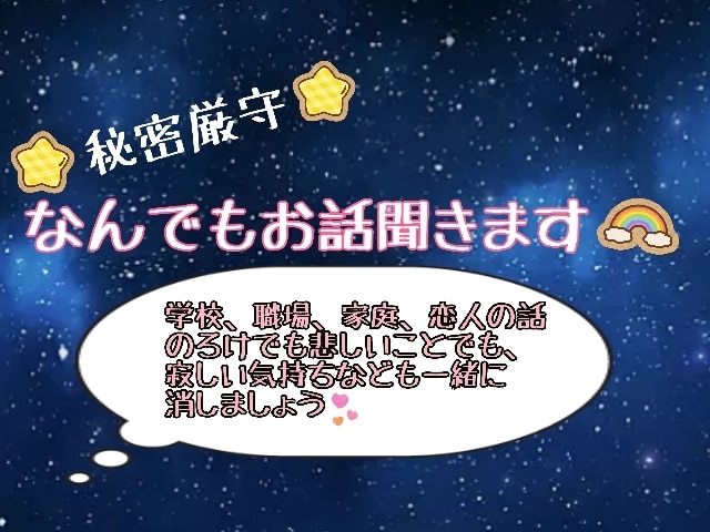 一人で抱えないで♡なんでもお話を聞きます どんな話でもOKです♡愚痴とかなんでも聞きます♡ イメージ1