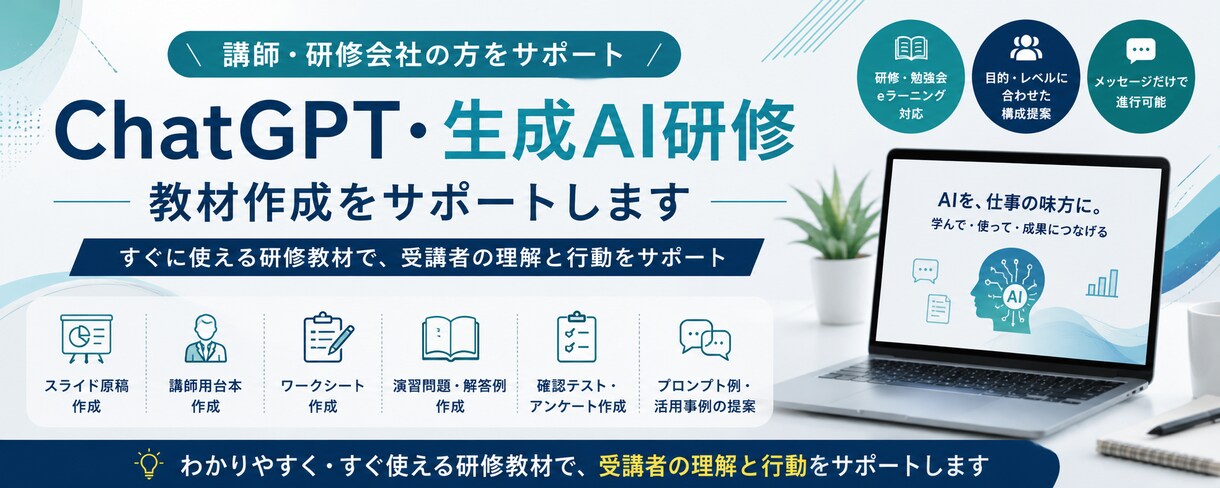 生成AI研修教材一式を作成します 講師台本・演習問題まで一式対応 イメージ1