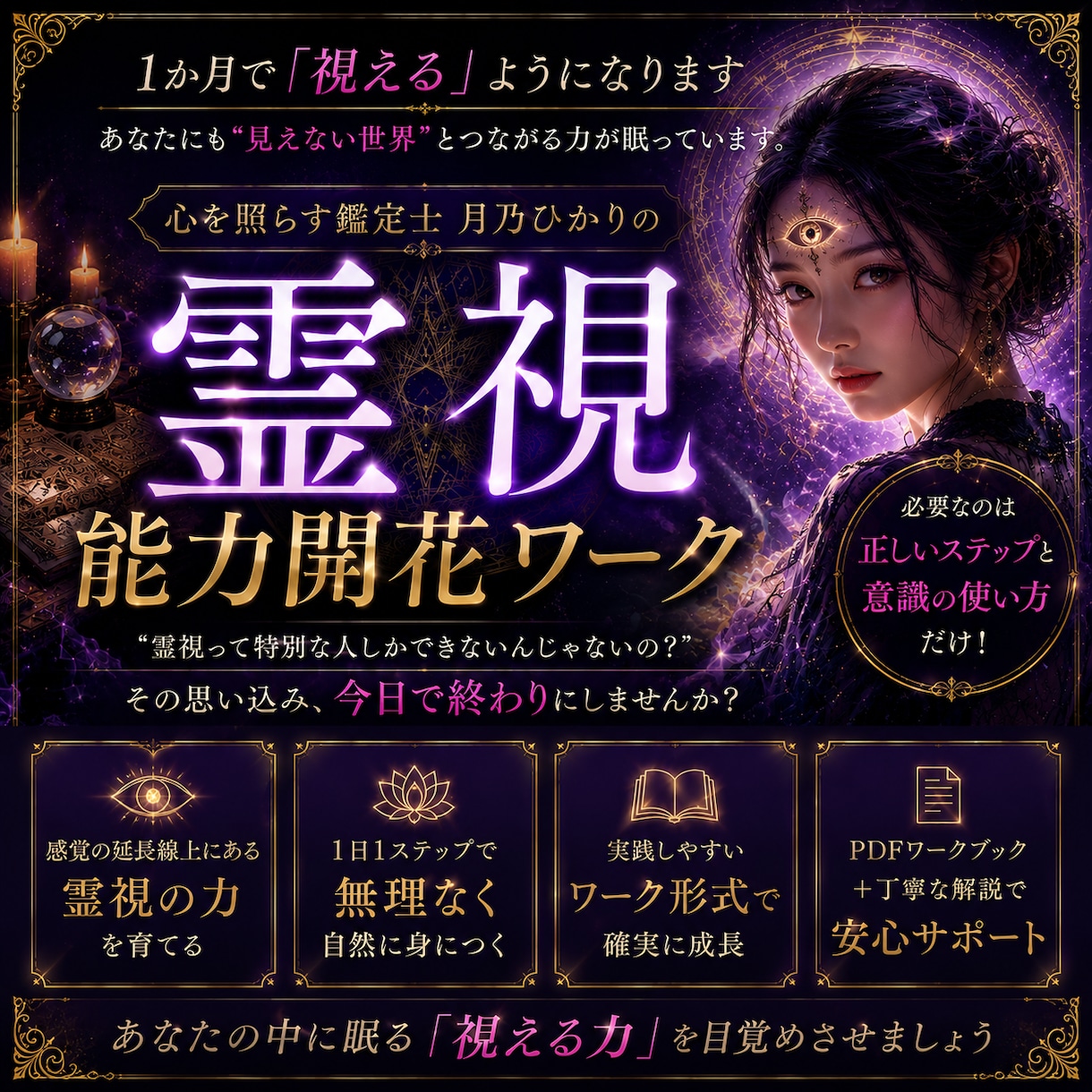 あなたの霊性開花します あなたにも“見えない世界”とつながる力が眠っています。 イメージ1