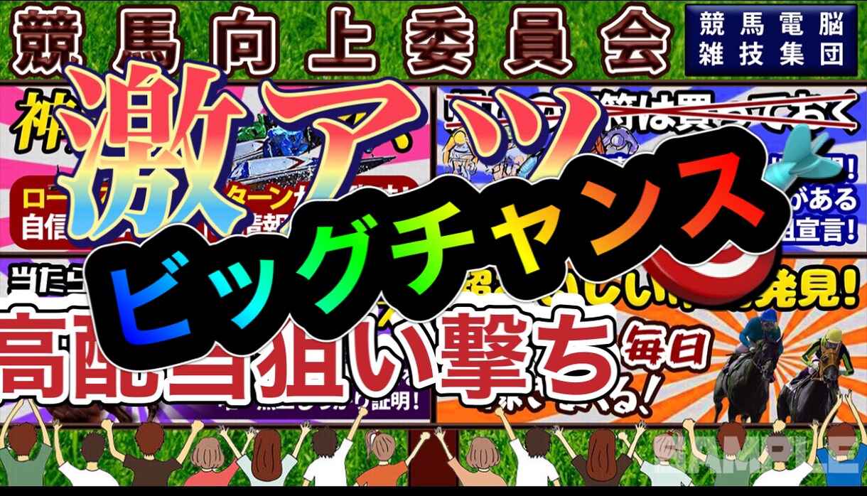 競馬電脳雑伎集団に参加できます 競馬電脳雑伎集団に参加可能にします。 イメージ1