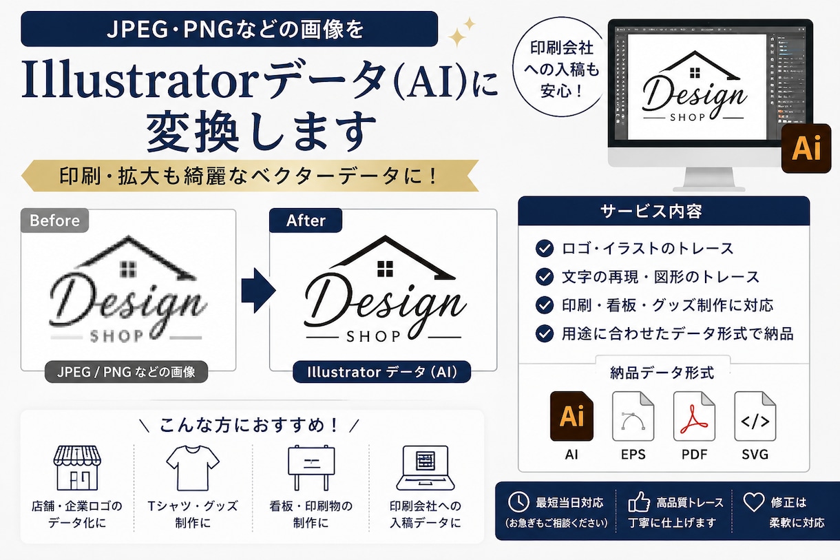 Illustratorデータ（AI）に変換します 印刷に使える高品質なAIデータを作成します。 イメージ1