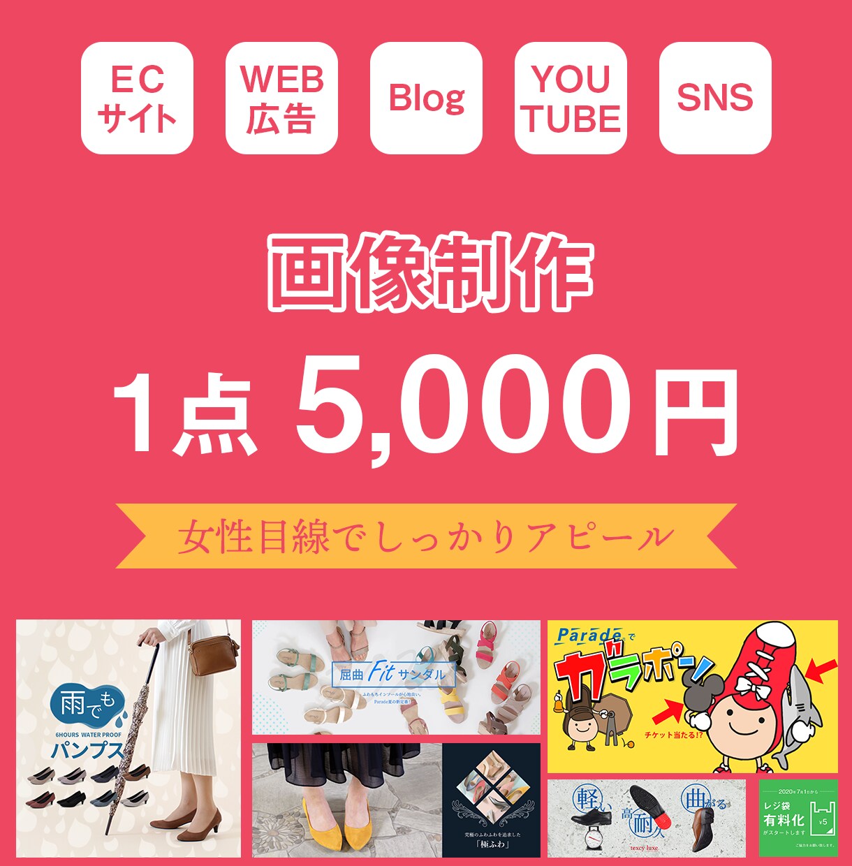 思わず目に入って印象付く、画像制作します 現役WEBデザイナーが女性目線で華やかなデザインを制作 イメージ1