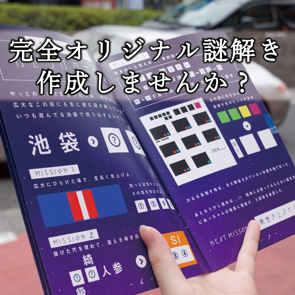 完全オリジナル！世界に１つの謎解き冊子作ります 謎解き×デザイン好きが作る表紙から楽しむワクワク謎解き イメージ1