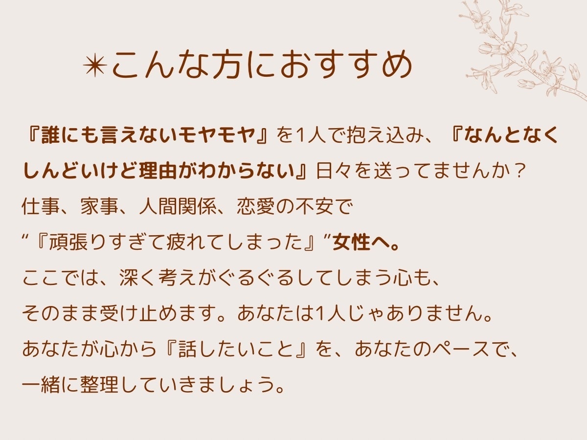 リピーター様専用の心の継続相談を承ります 前回と同じ安心感でじっくりお話できます。 イメージ8