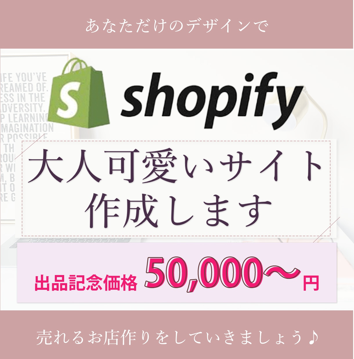 shopifyにて女性向けECサイト作成します 大人可愛いECサイト作成しませんか？ イメージ1
